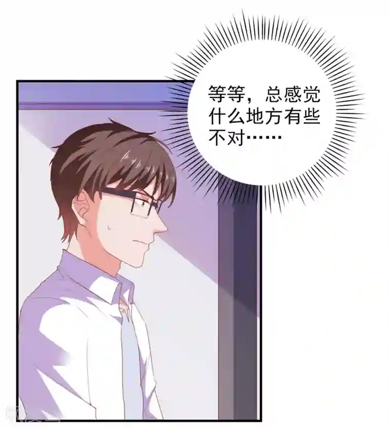 爱神APP第68话 目标暴露