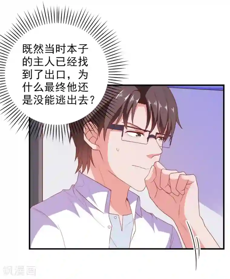 爱神APP第68话 目标暴露