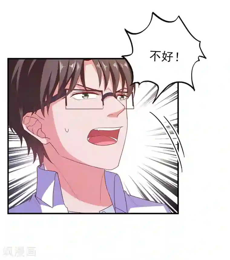 爱神APP第68话 目标暴露
