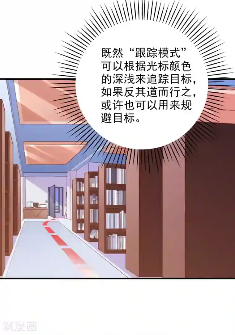 爱神APP第68话 目标暴露