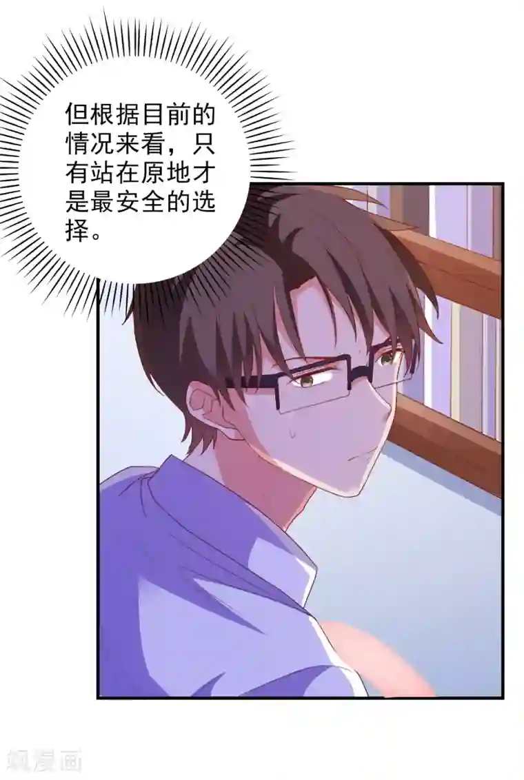 爱神APP第68话 目标暴露