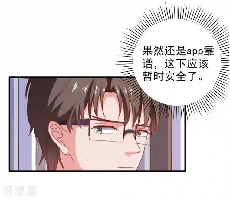 爱神APP第68话 目标暴露
