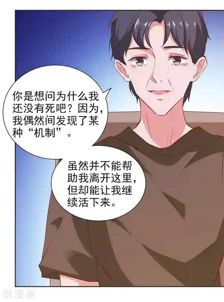 爱神APP第69话 特殊的机制