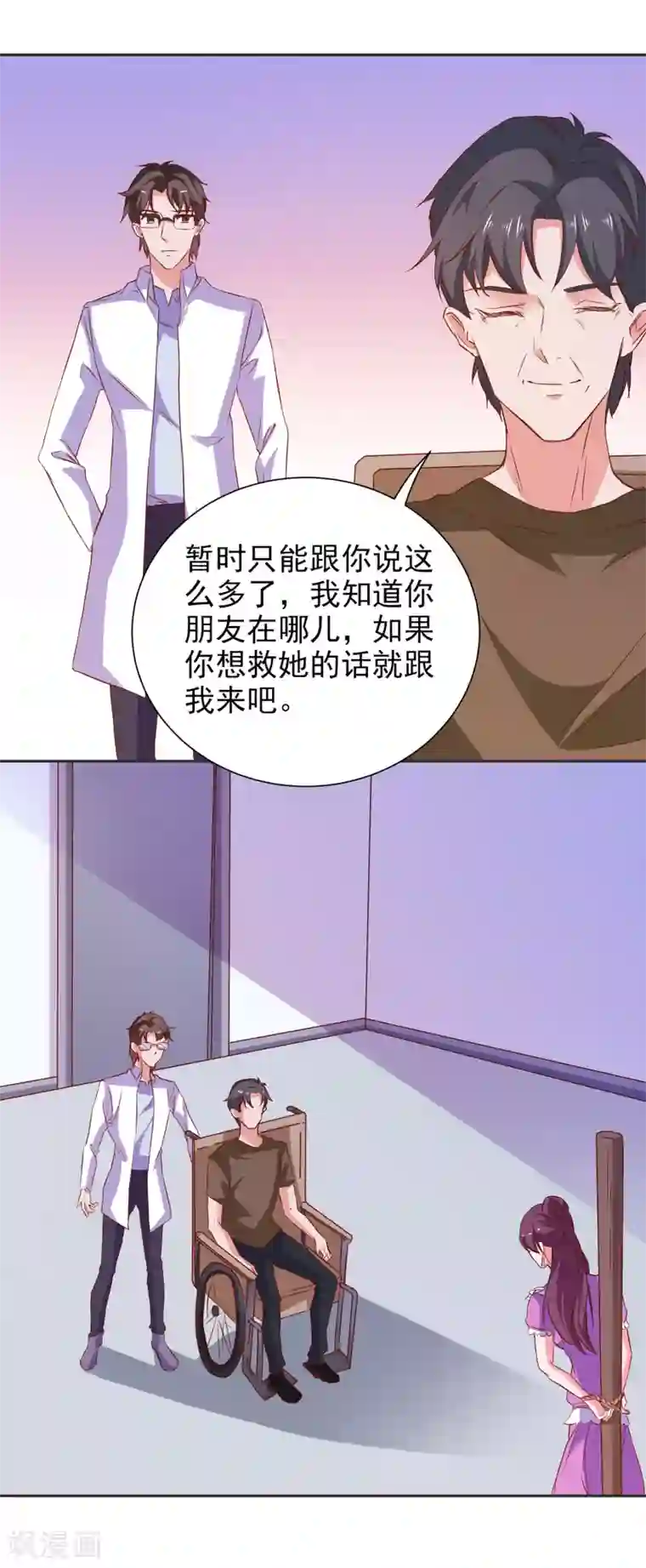 爱神APP第69话 特殊的机制