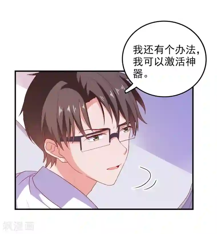 爱神APP第70话 就差最后一步