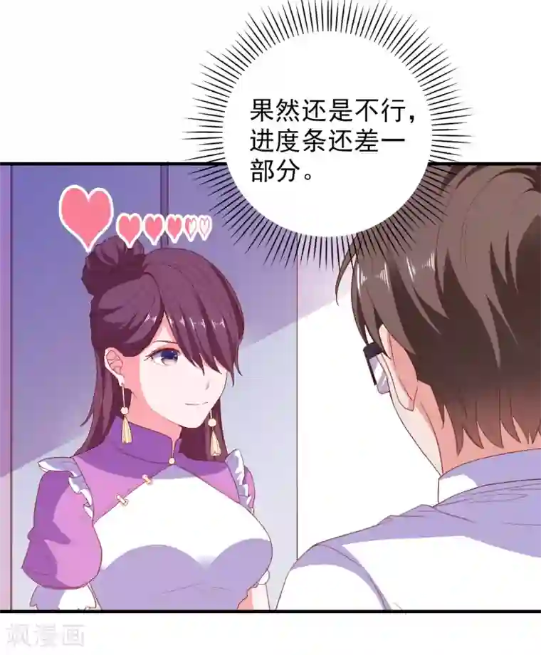 爱神APP第70话 就差最后一步