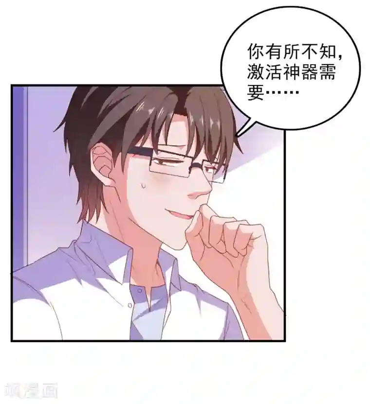 爱神APP第70话 就差最后一步