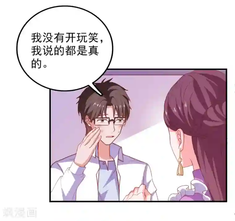 爱神APP第70话 就差最后一步