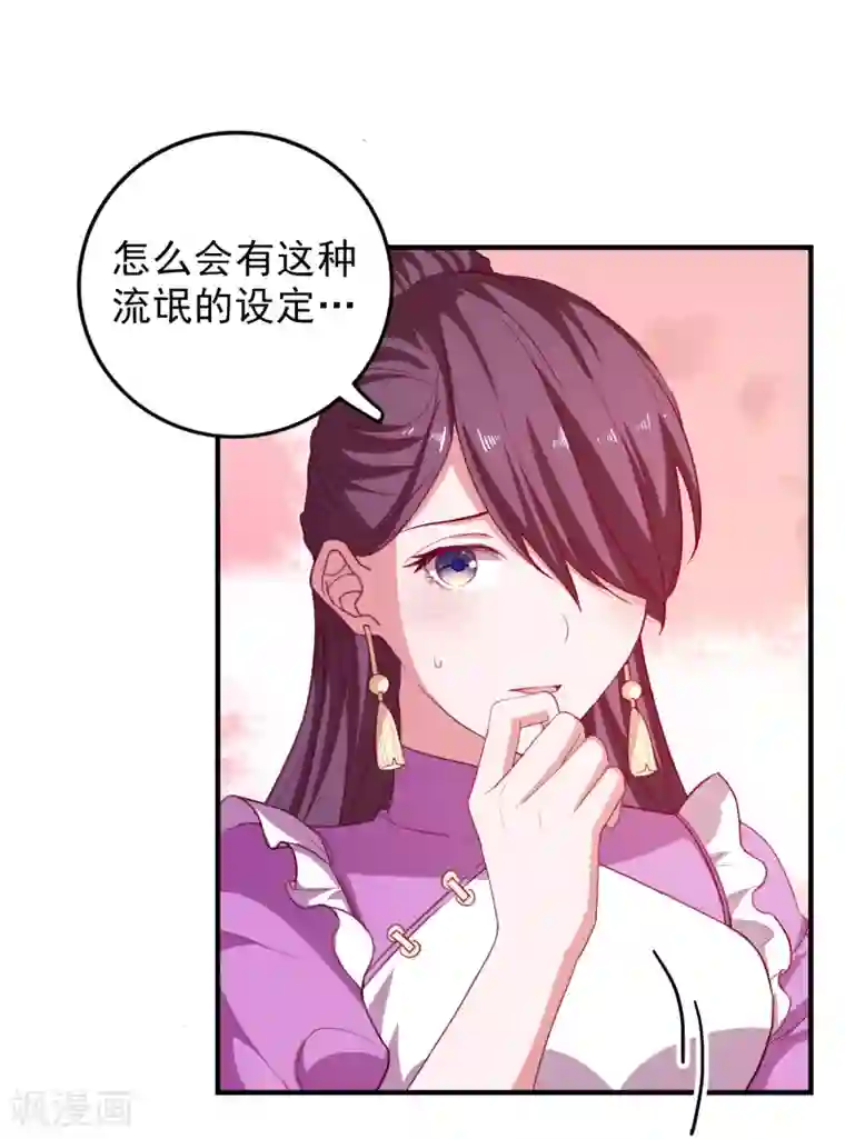 爱神APP第70话 就差最后一步