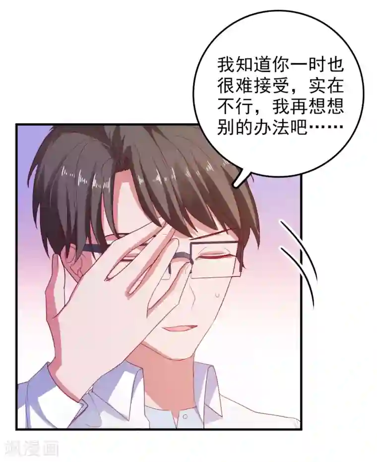 爱神APP第70话 就差最后一步