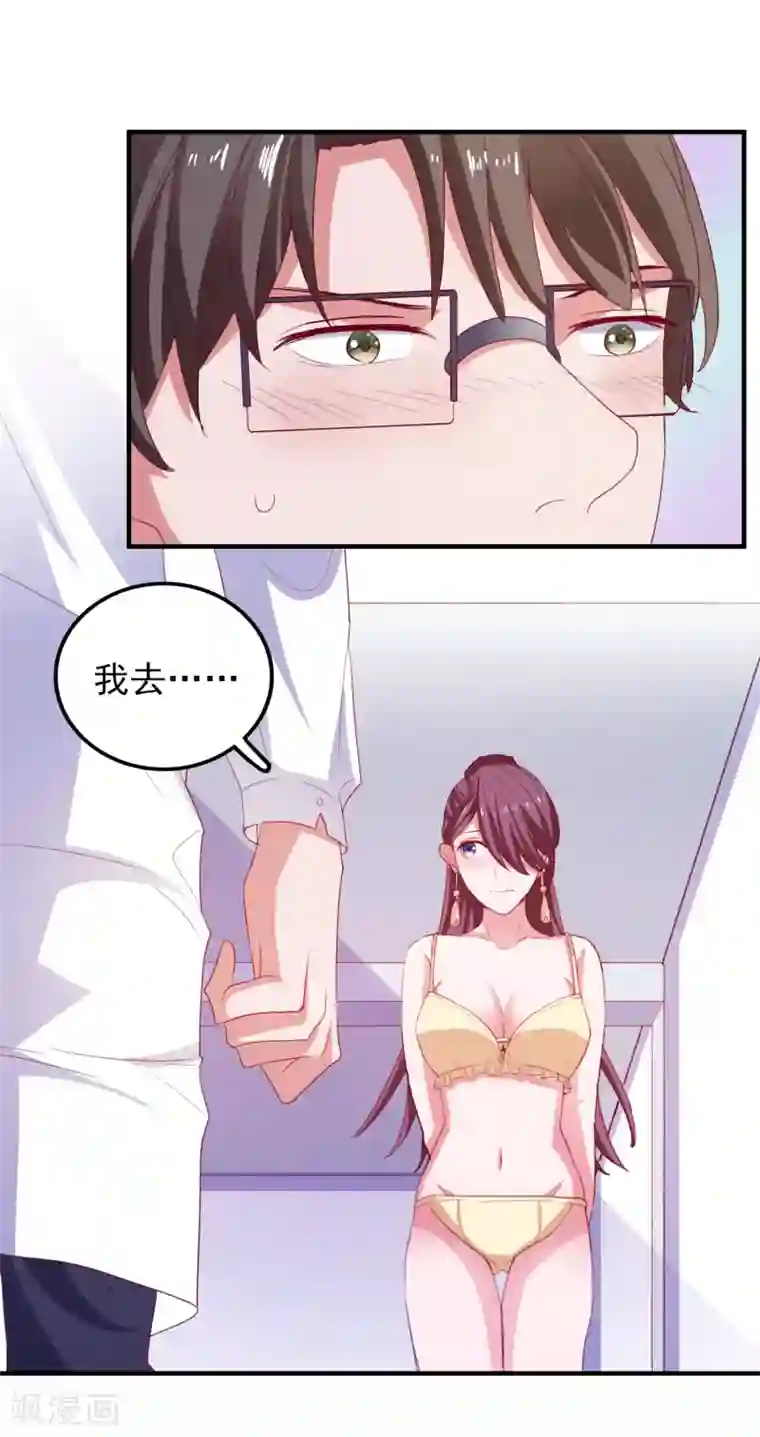 爱神APP第70话 就差最后一步