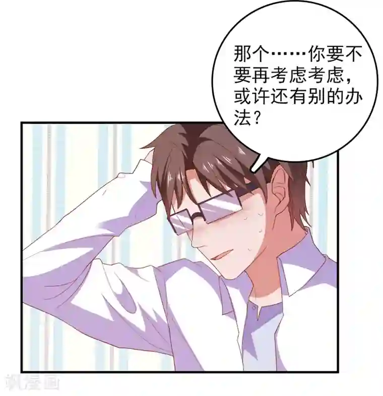 爱神APP第70话 就差最后一步