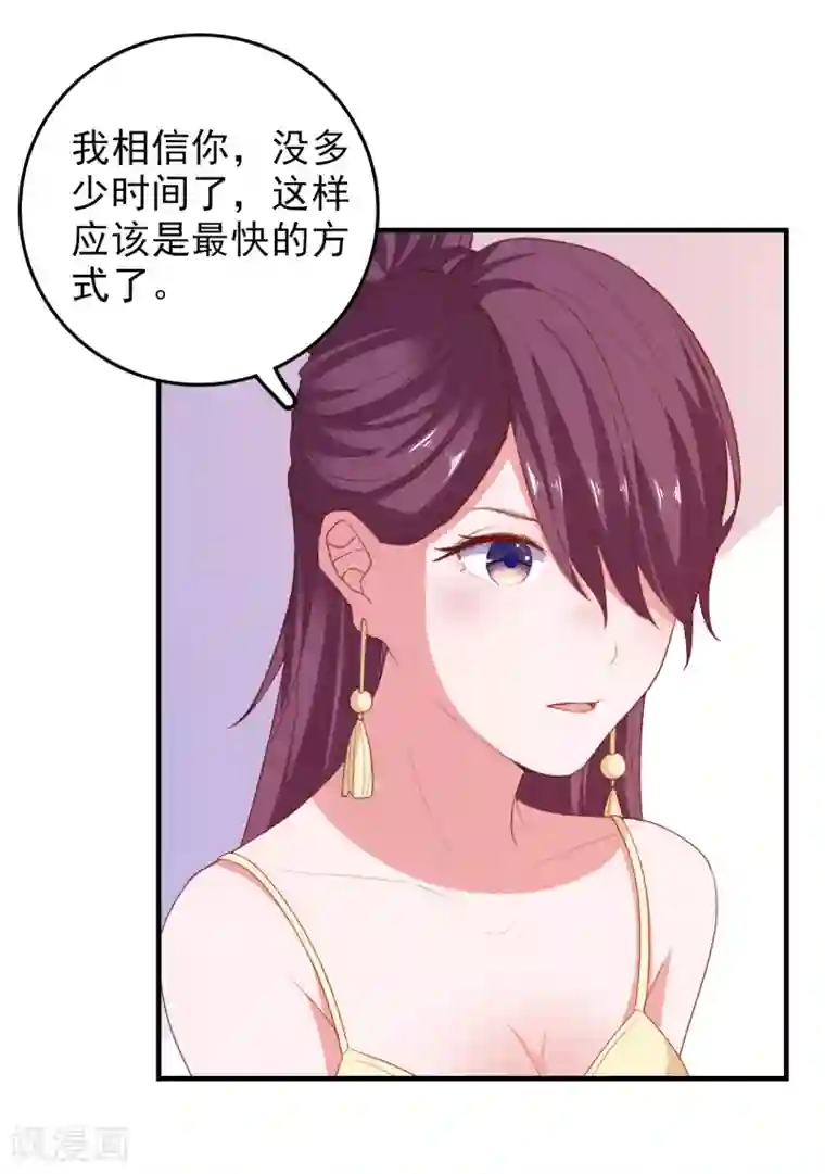 爱神APP第70话 就差最后一步