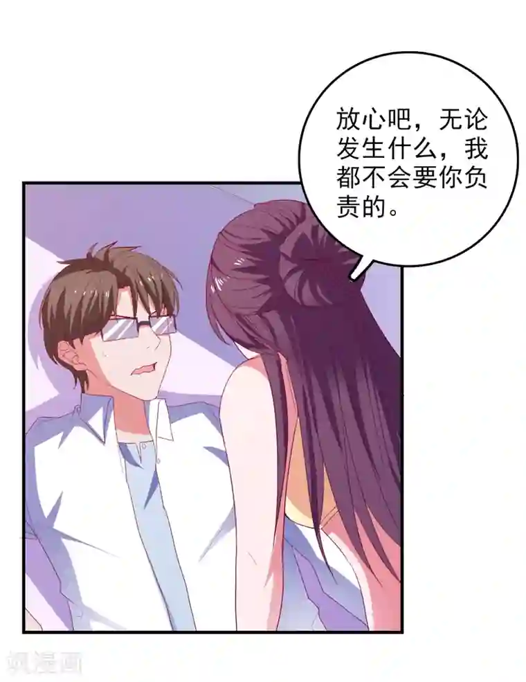 爱神APP第70话 就差最后一步