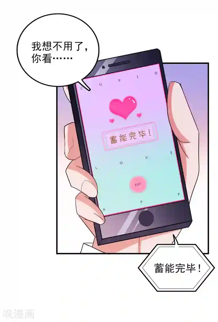 爱神APP第70话 就差最后一步