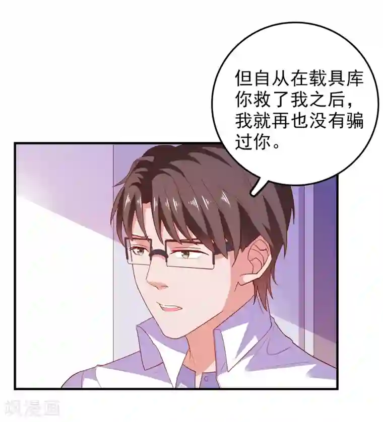 爱神APP第70话 就差最后一步