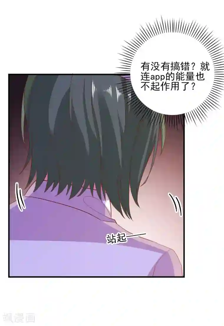 爱神APP第71话 弱点是光