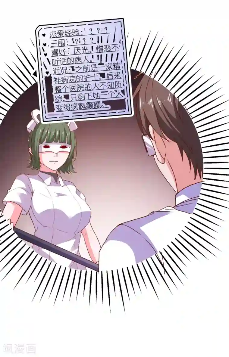 爱神APP第71话 弱点是光