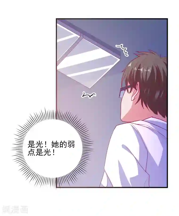 爱神APP第71话 弱点是光