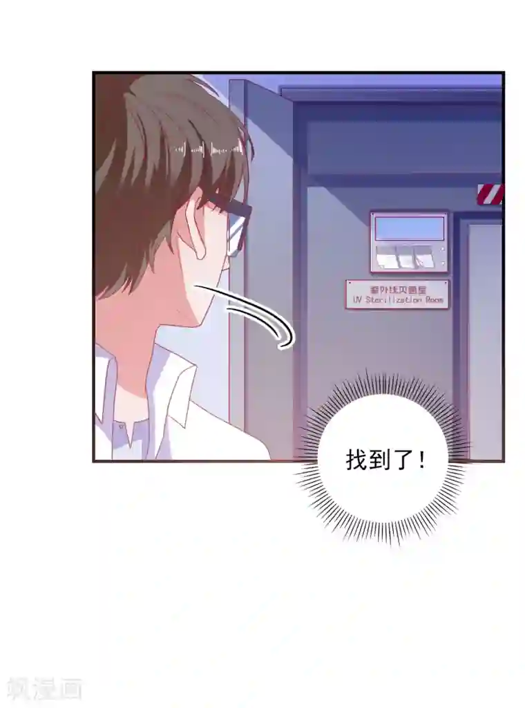 爱神APP第71话 弱点是光