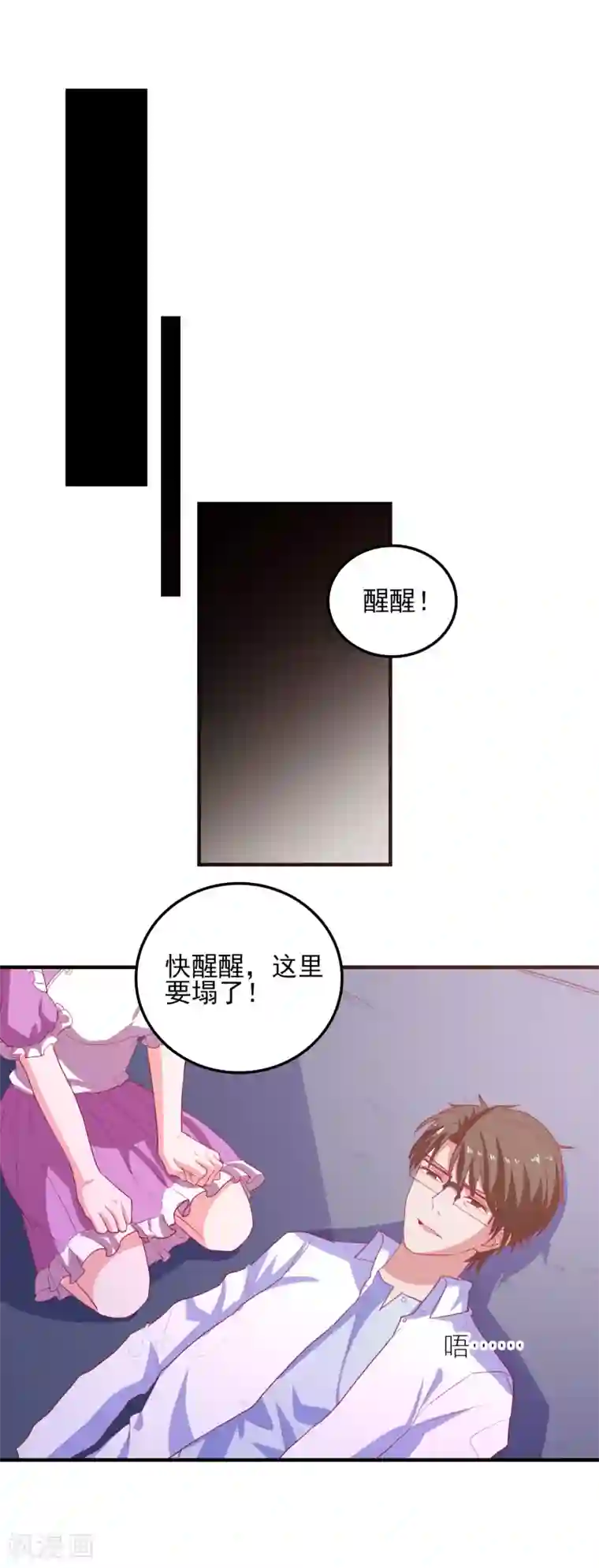 爱神APP第71话 弱点是光