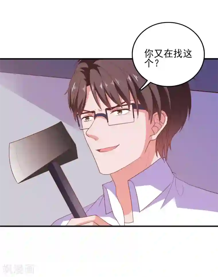 爱神APP第71话 弱点是光