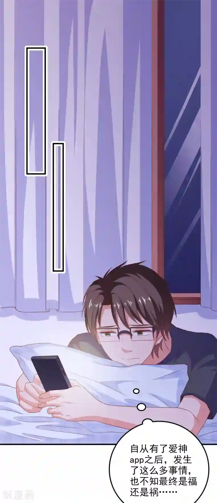 爱神APP第73话 打工还债