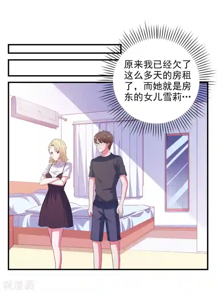 爱神APP第73话 打工还债