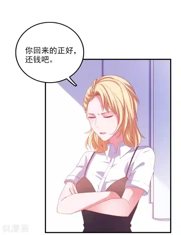 爱神APP第73话 打工还债