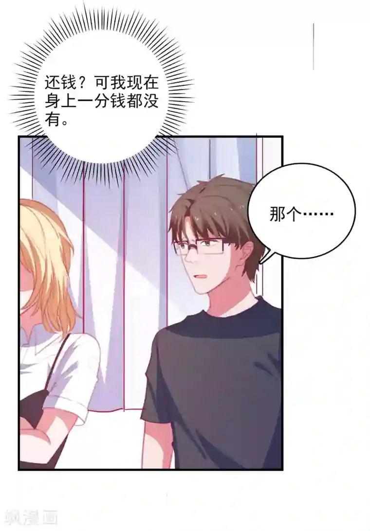 爱神APP第73话 打工还债