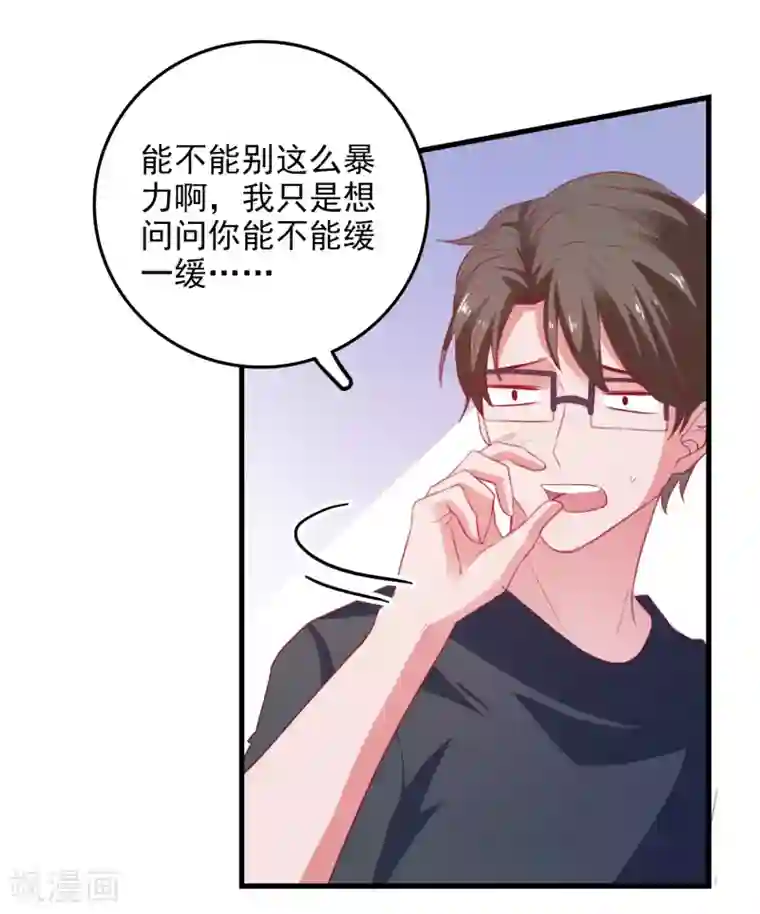 爱神APP第73话 打工还债