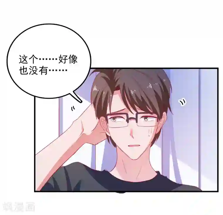 爱神APP第73话 打工还债