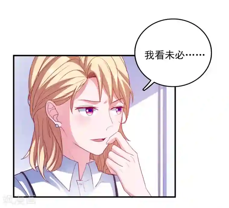 爱神APP第73话 打工还债