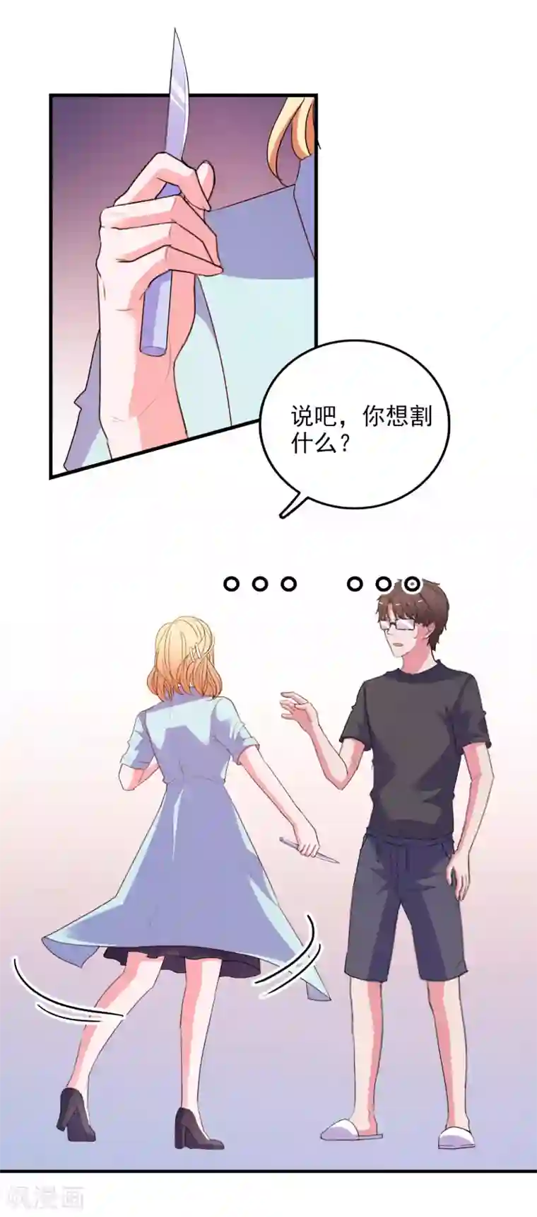 爱神APP第73话 打工还债