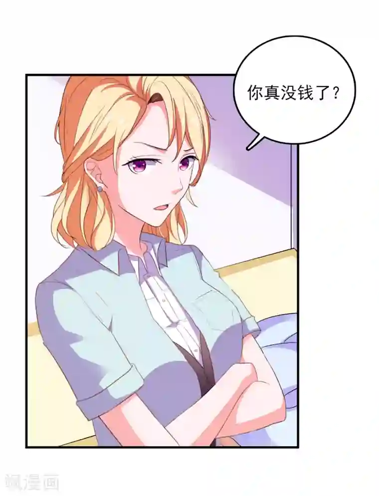 爱神APP第73话 打工还债