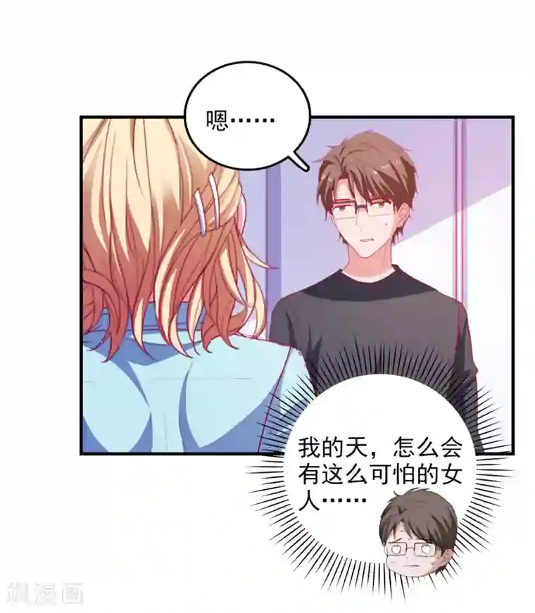 爱神APP第73话 打工还债