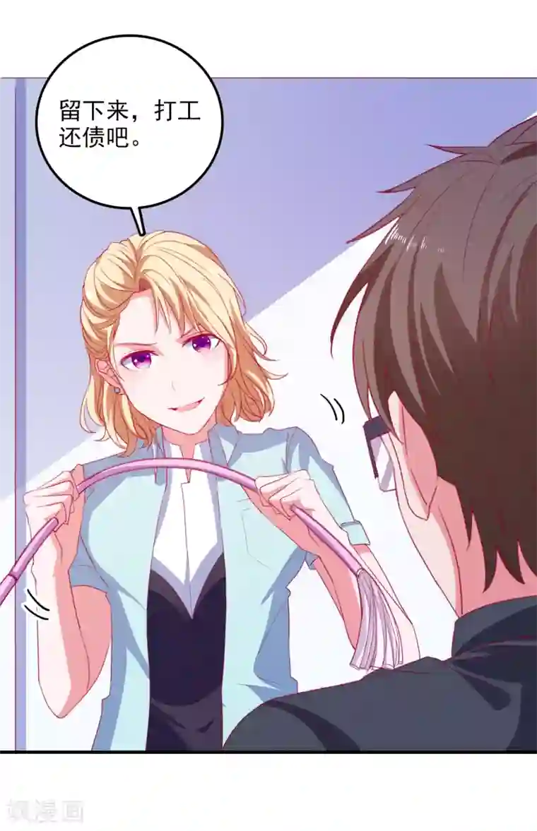 爱神APP第73话 打工还债