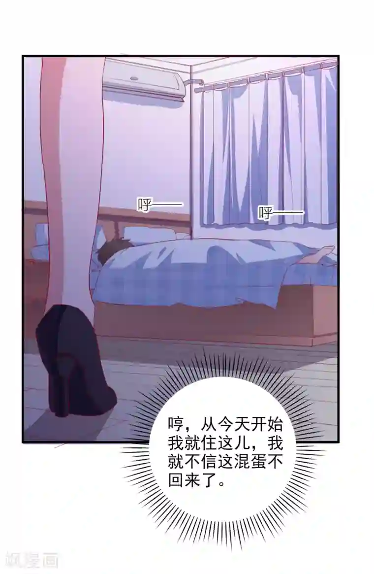爱神APP第73话 打工还债