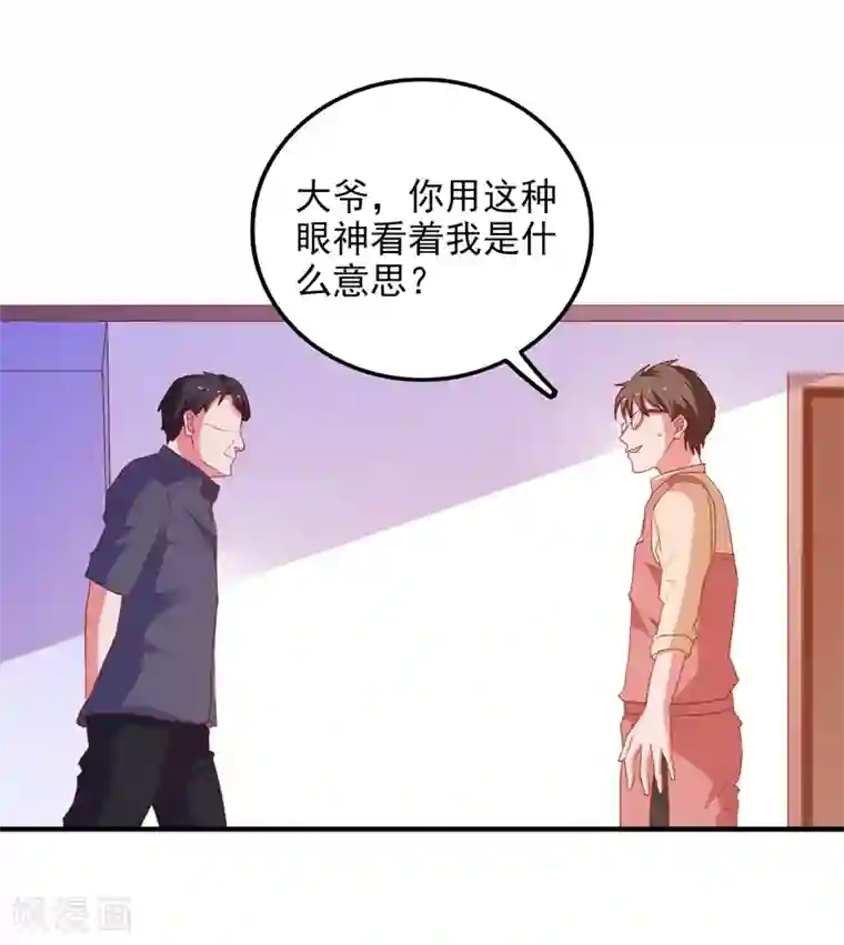 爱神APP第74话 少了一件