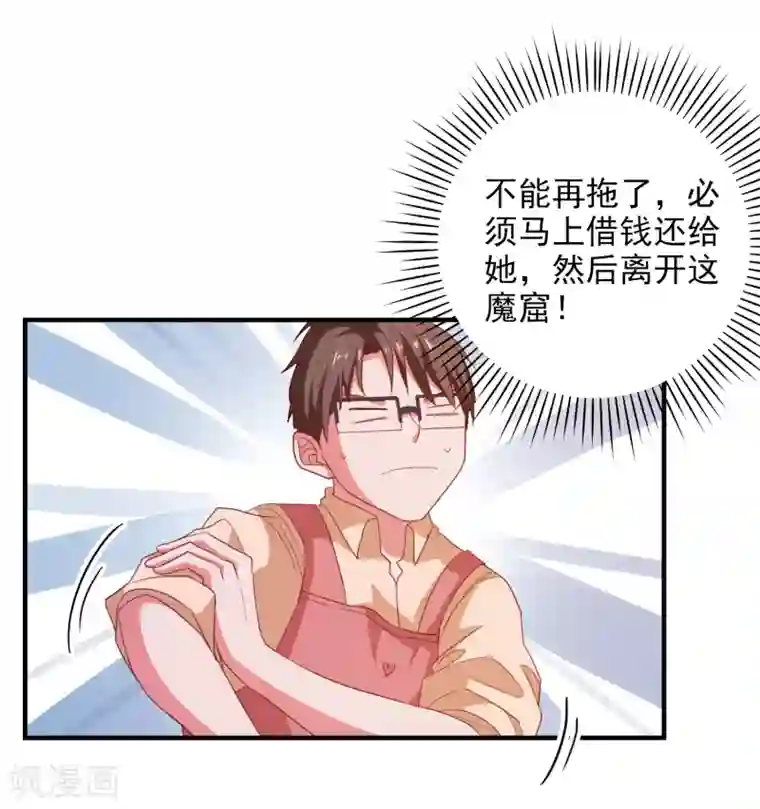 爱神APP第74话 少了一件
