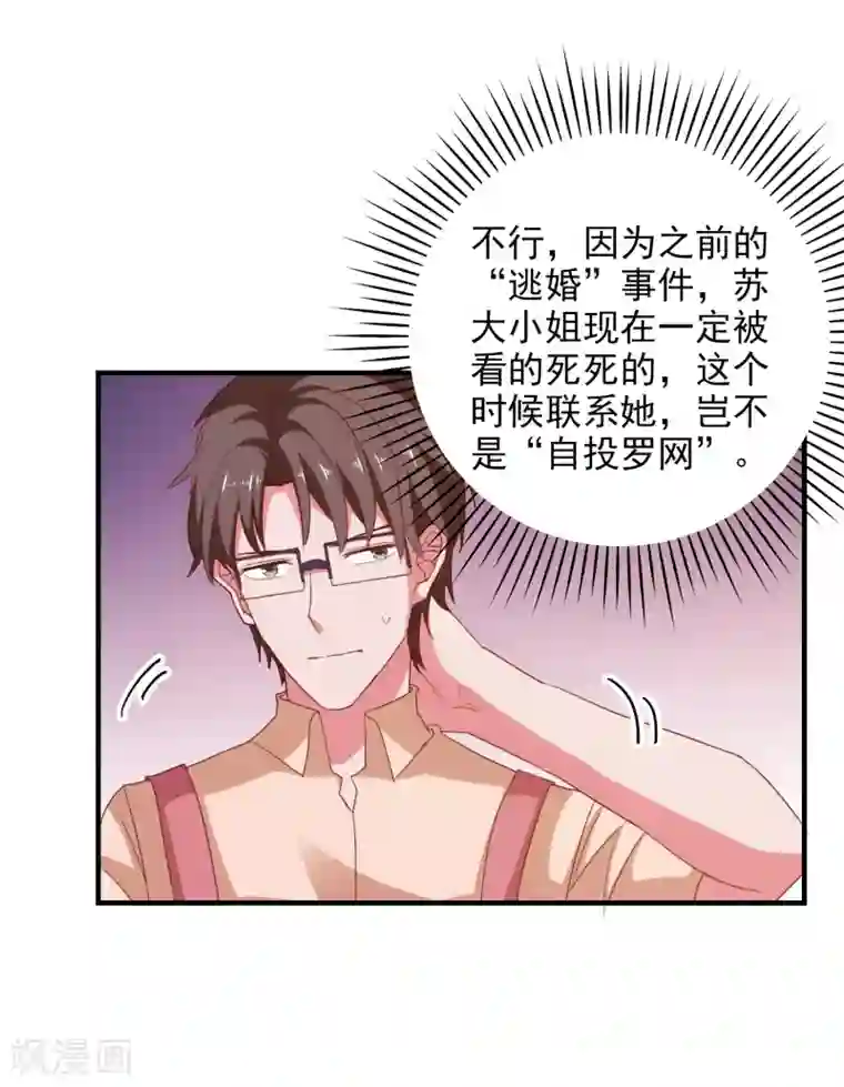 爱神APP第74话 少了一件