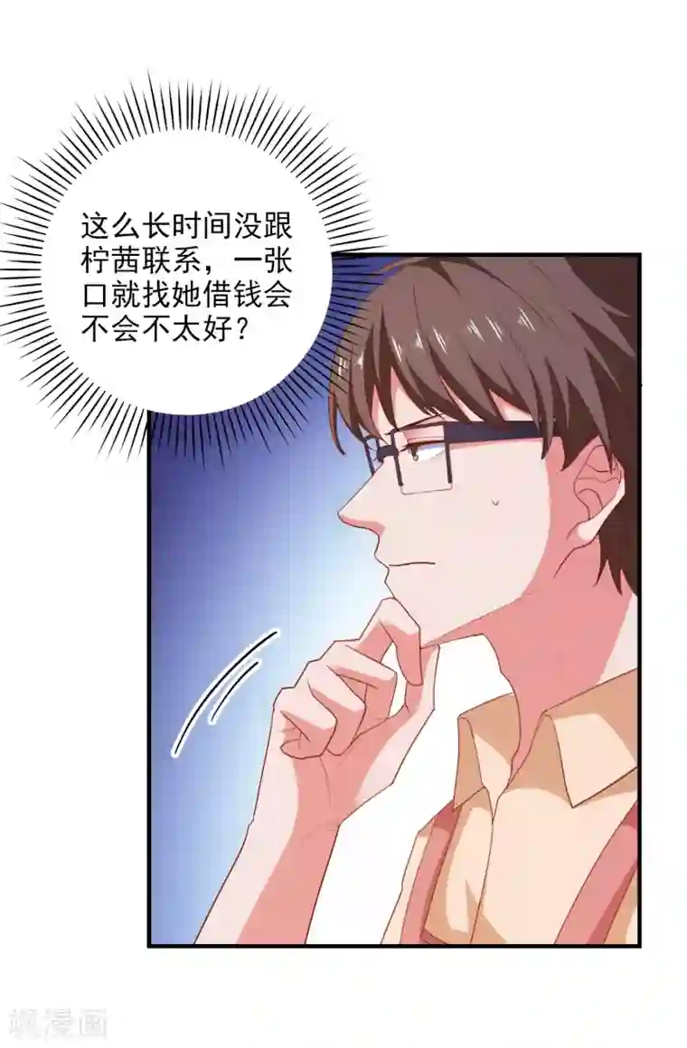 爱神APP第74话 少了一件