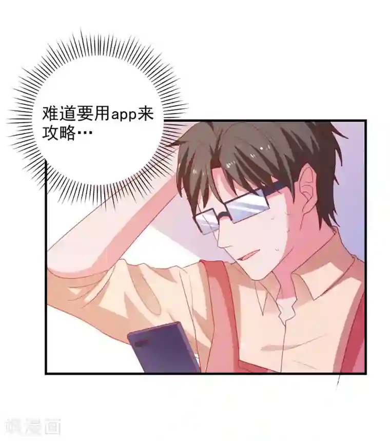 爱神APP第74话 少了一件