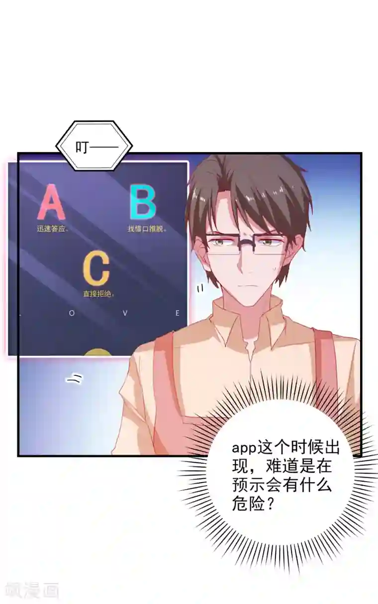 爱神APP第74话 少了一件