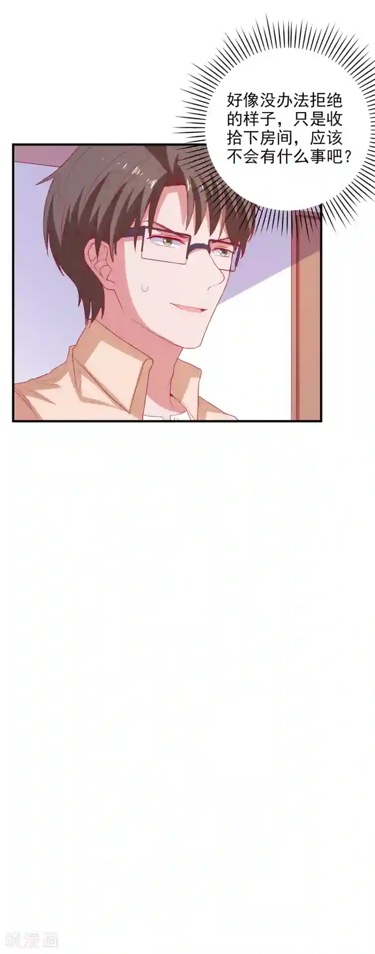 爱神APP第74话 少了一件