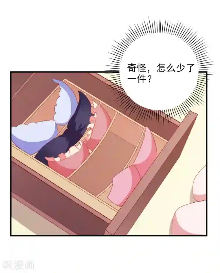 爱神APP第74话 少了一件