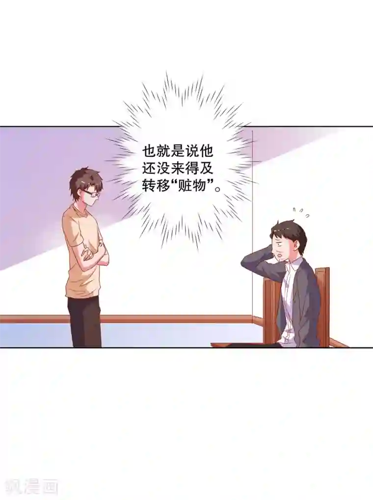 爱神APP第75话 谁是贼