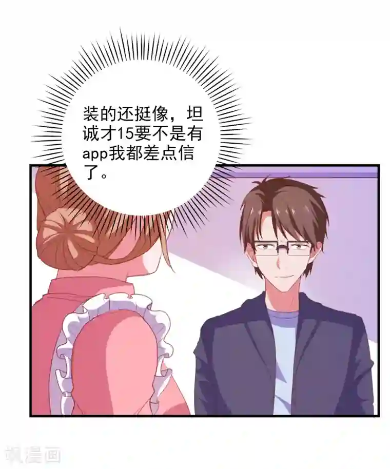 爱神APP第76话 藏在哪？
