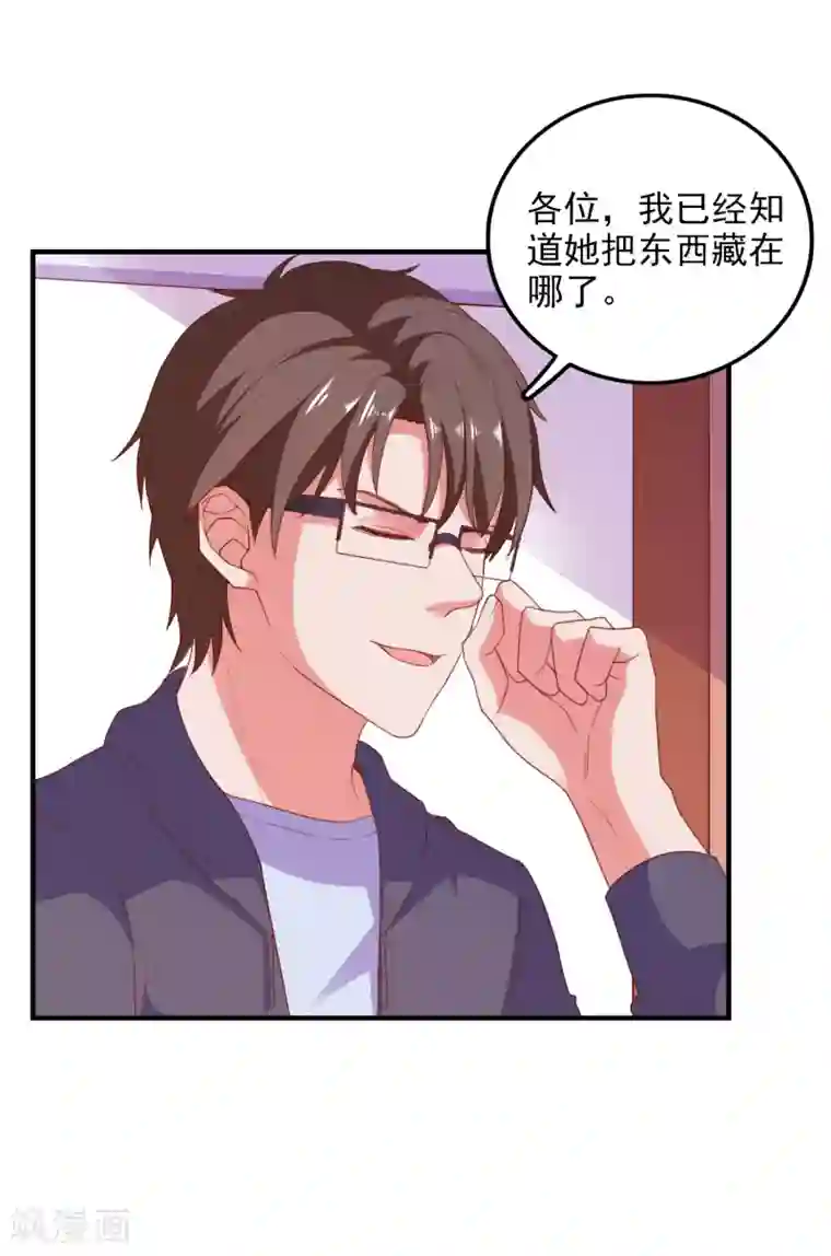 爱神APP第76话 藏在哪？