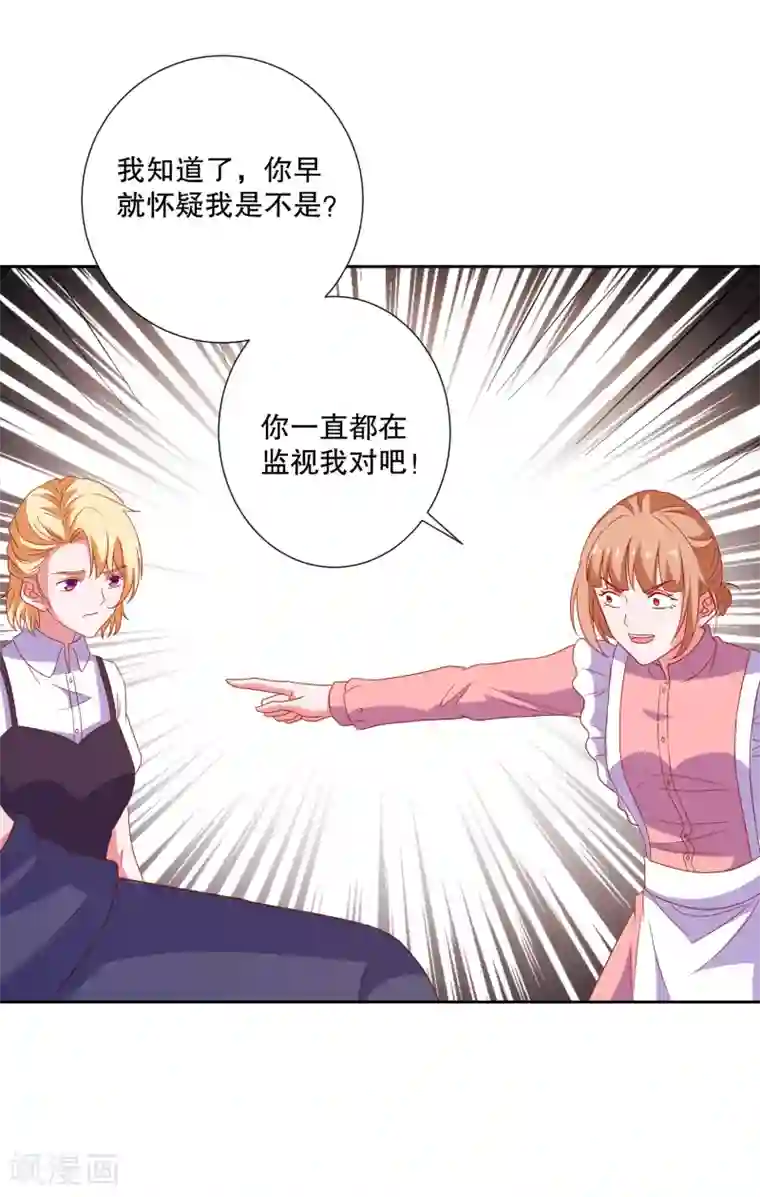爱神APP第77话 弄巧成拙